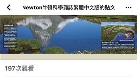 牛頓雜誌傳停刊 盼有人再支撐復刊