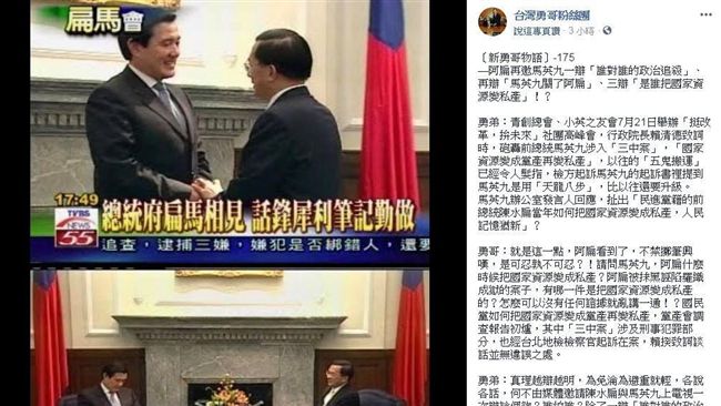 好膽嘜走！阿扁再下戰帖邀馬「三辯」