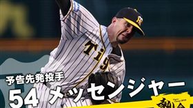 阪神洋投梅森傑。（圖／取自阪神推特）