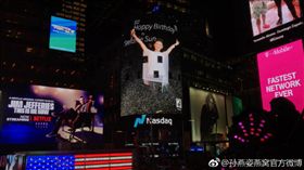 孫燕姿登時代廣場 頂大肚慶40歲　圖／翻攝自微博