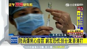 陸爆假疫苗1200