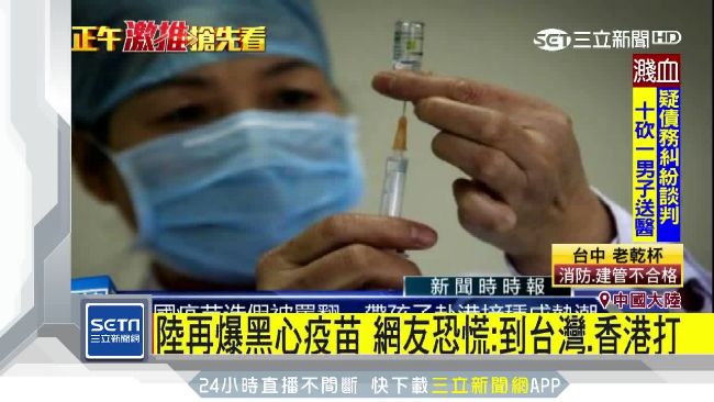 中國大陸爆打假疫苗　疾管署：莫恐慌