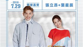 悍將城堡幸福滿溢　張立昂、葉星辰甜蜜開球。（圖／富邦悍將提供）