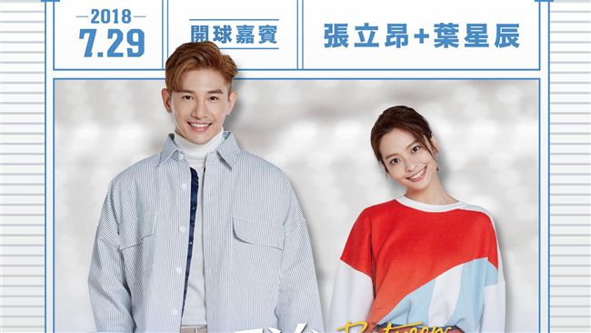 三明治女孩為悍將開球　葉星辰最愛他