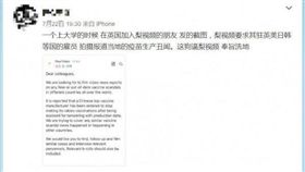 「梨視頻」被爆要求員工尋找全球有關假疫苗或過期疫苗的醜聞，企圖轉移民眾焦點。（圖／翻攝微博）