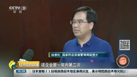 回應假疫苗事件　官員穿名牌上衣遭批