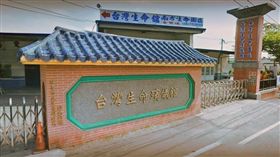 屏東，台灣生命殯儀館，法拍（圖／翻攝自Google Map