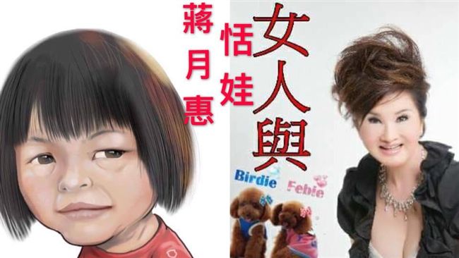 恬娃爆乳同框蔣月惠　包3600催婚