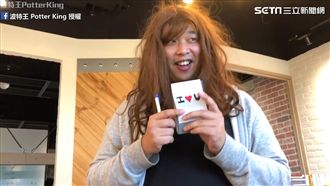 女生版搭訕術　女粉絲：看完更無助了