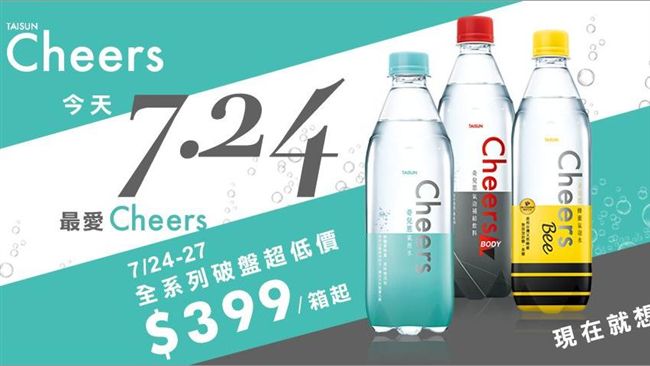 Cheers慶724　氣泡水放價去