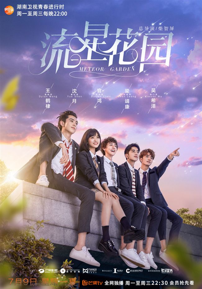 王鶴棣(左1)、沈月(左2)因拍攝中國版《流星花園》成為好友。(圖/翻攝自流星花園微博)