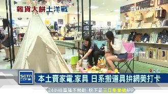 年商機飆百億　生活雜貨掀起土洋大戰
