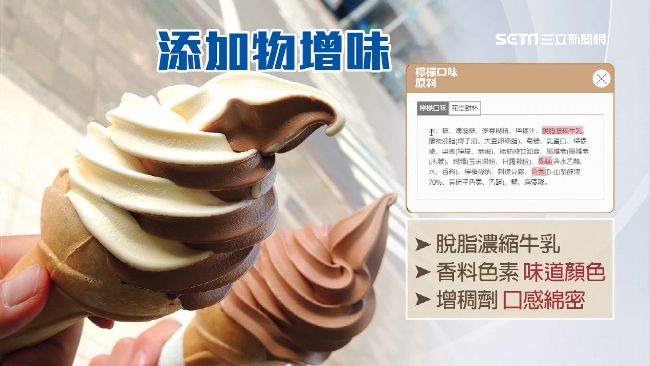 霜淇淋不天然　添「鹿角菜膠」恐致癌