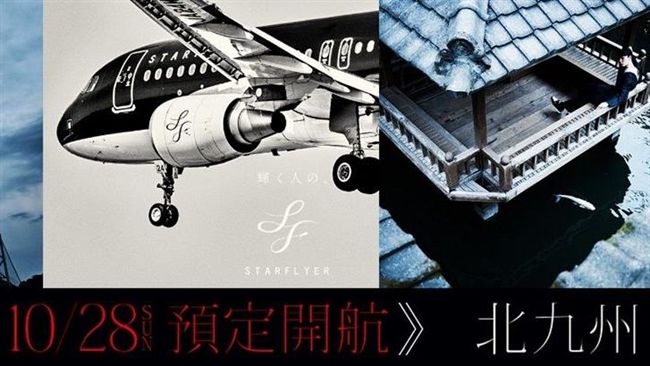 台北－北九州　星悅航空「這天」開航