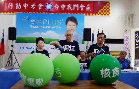 決戰中台灣  國民黨行動中常會台中舉