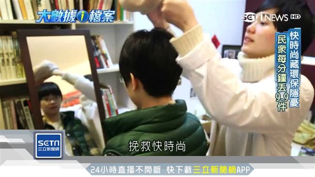 減少快時尚浪費　「衣櫥醫師」超夯！