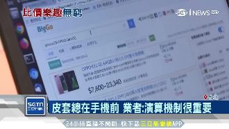 台人精打細算　電商崛起造就比價商機