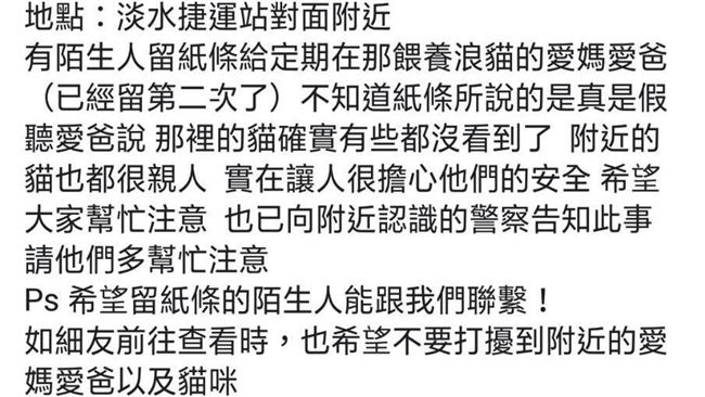 淡水男持棍打死8隻貓？　警：未獲報