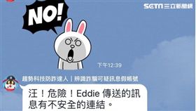 詐騙,LINE,LINE@官方帳號,釣魚網站,王品,陶板屋,趨勢科技