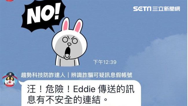 扯！LINE＠假官方帳號近900個