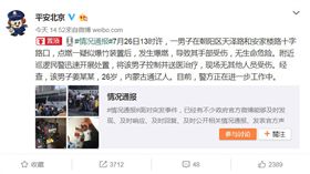 中國官方爆炸案說法　陸民：向美國拜年北京市公安局26日下午在微博通報美國大使館外爆炸案的說法（圖），事後遭到大陸網民戲稱為「向美國拜年」；還有網民讚嘆官方說法足以證明，漢語真是「博大精深」。（取自網路）中央社　107年7月26日