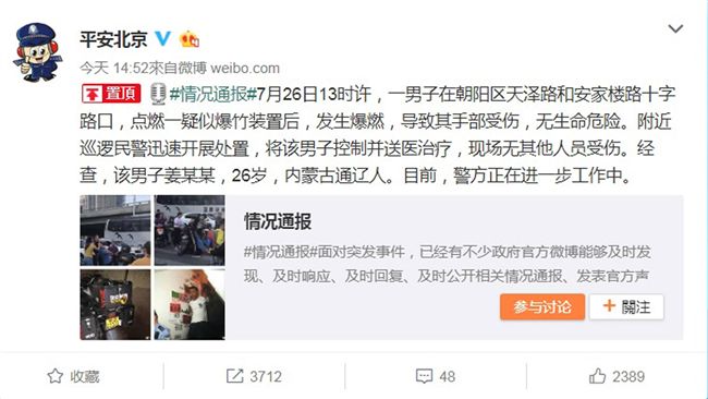 中國官方爆炸案說法　陸民：向美拜年