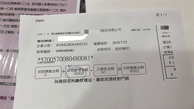 388吃到飽變38萬　電信業者回應