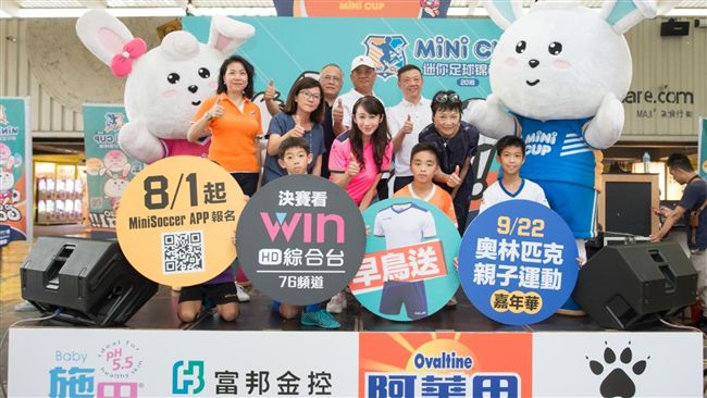 迷你足球錦標賽　8月1日起接受報名