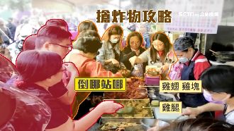 市場攤炸物瘋秒殺！「卡位」攻略曝光