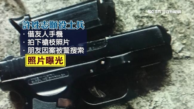 航特士兵改槍賣學長！竟在營區交貨