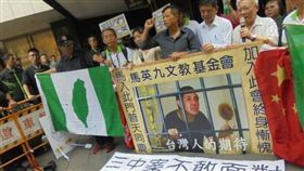 台灣國馬英九基金會外抗議　圖／台灣國提供