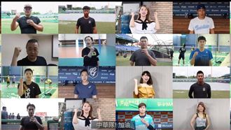 亞運出征倒數　各界明星為中華隊加油