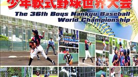 第36屆世界軟式少棒錦標賽在日本舉行。（圖／學生棒球聯盟提供）