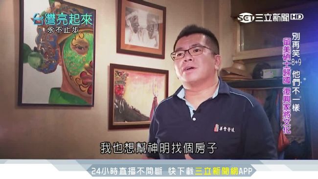 美碩士歸國　復興八家將文化扭轉形象