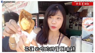 花蓮銅板美食　炸彈蔥油餅藏蛋汁瀑布