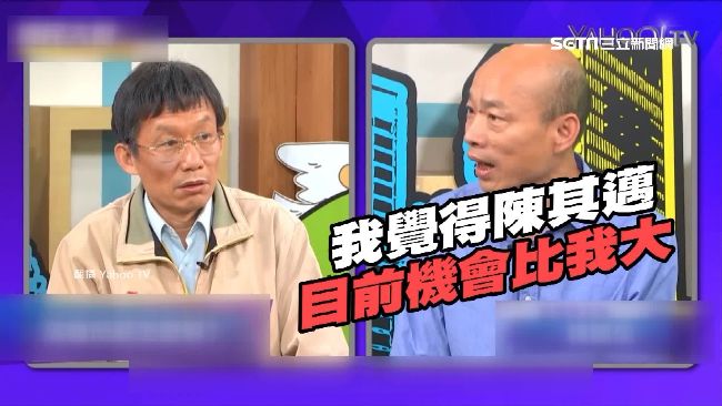 韓國瑜認輸？脫口：陳其邁當選機會大