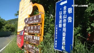 台東金針山易迷航！公所反籲勿用導航