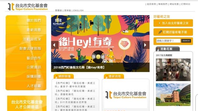 議員踢爆北市文基會4千萬捐款消失？