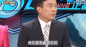 彭文正曾說柯P募不到款 慘遭網媒諷「打臉」。（圖／翻攝自老天鵝娛樂）