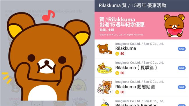 拉拉熊15週年　貼圖、主題大特價
