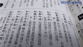 字典　中國　文字之美　中華　漢字　葉立斌攝　示意圖
