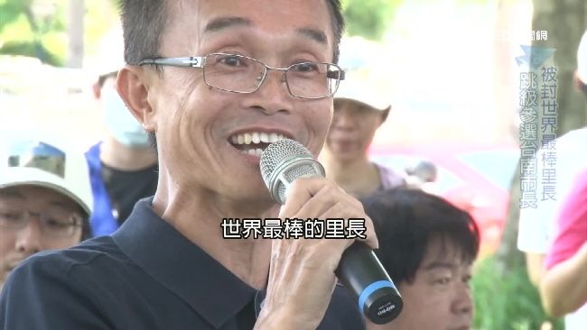 世界最棒里長！陳永和參選台南市長