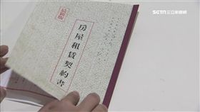 -房屋租賃-契約-租屋-合約-房客-房東-