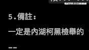 電音趴甘苦到別人！議員問柯要道歉