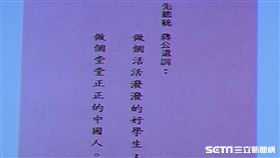 建安國小 國語簿 蔣公遺訓 童仲彥研究室提供