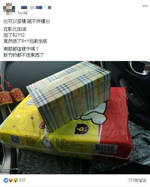 到彰化加油送一串面紙她問 南部都這樣 惹怒百萬人 生活 三立新聞網setn Com