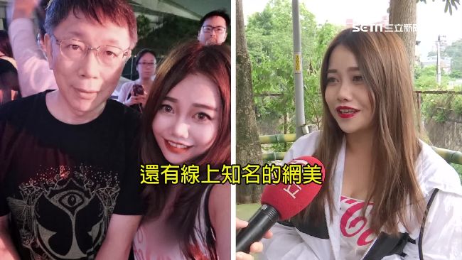 柯趴爽貼辣妹？爆乳妹：他像人形立牌