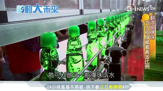 彈珠汽水瓶中藏玄機　老外也瘋狂！