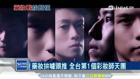 藥妝,噱頭,天團,網紅,商機