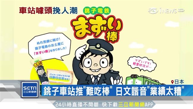「難吃玉米棒」開賣　竟是日車站噱頭